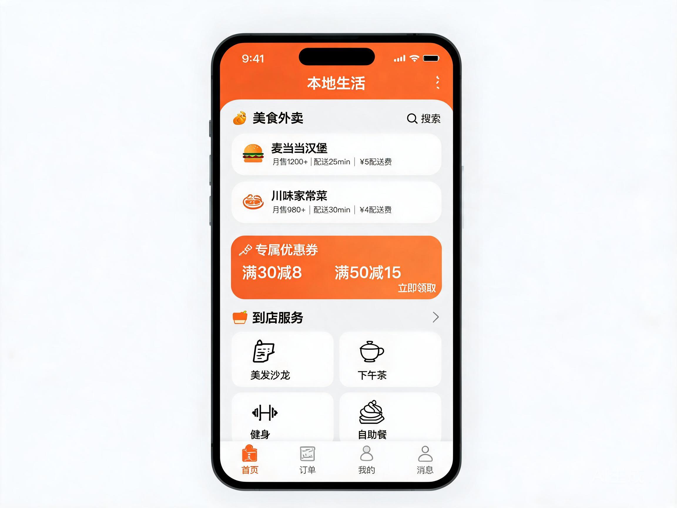 本地生活服务App界面